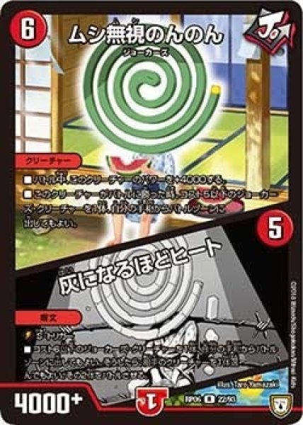 画像1: 【逆襲のギャラクシー 卍・獄・殺!!】ムシ無視のんのん/灰になるほどヒート RP06_22/93 (1)