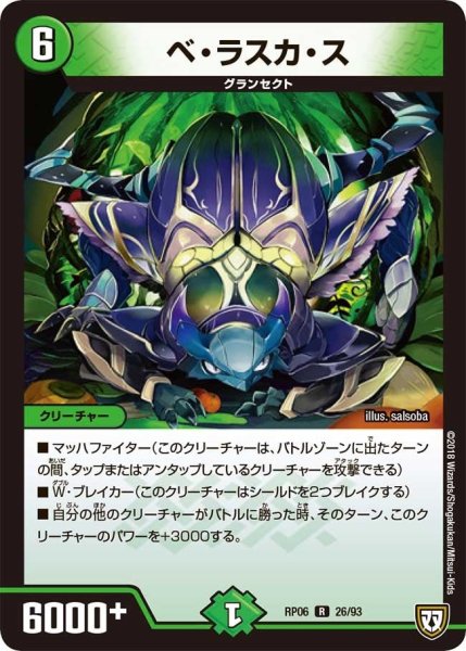 画像1: 【逆襲のギャラクシー 卍・獄・殺!!】ベ・ラスカ・ス RP06_26/93 (1)