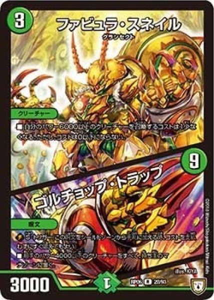 画像1: 【逆襲のギャラクシー 卍・獄・殺!!】ファビュラ・スネイル/ゴルチョップ・トラップ RP06_28/93 (1)