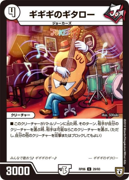 画像1: 【逆襲のギャラクシー 卍・獄・殺!!】ギギギのギタロー RP06_29/93 (1)