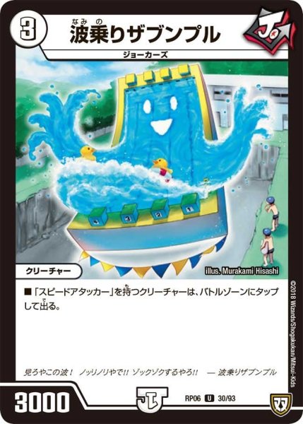 画像1: 【逆襲のギャラクシー 卍・獄・殺!!】波乗りザブンプル RP06_30/93 (1)