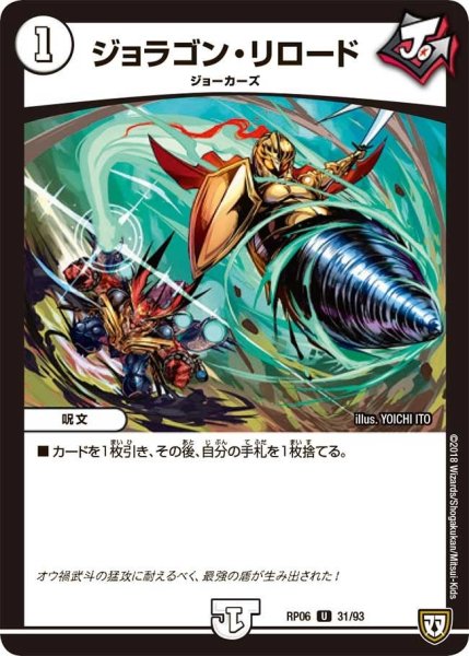 画像1: 【逆襲のギャラクシー 卍・獄・殺!!】ジョラゴン・リロード RP06_31/93 (1)