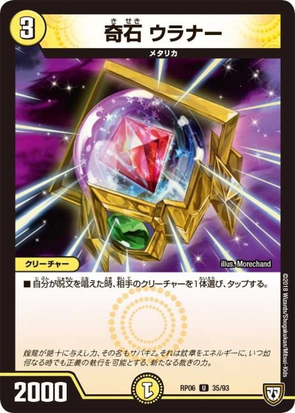 画像1: 【逆襲のギャラクシー 卍・獄・殺!!】奇石ウラナー RP06_35/93 (1)