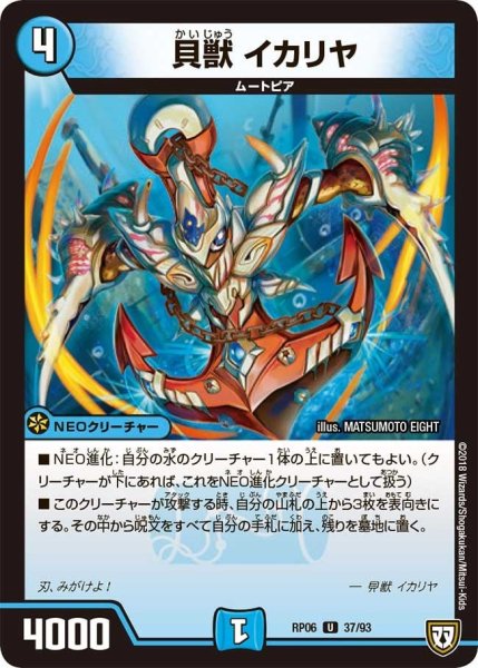 画像1: 【逆襲のギャラクシー 卍・獄・殺!!】貝獣イカリヤ RP06_37/93 (1)