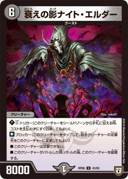 画像1: 【逆襲のギャラクシー 卍・獄・殺!!】衰えの影ナイト・エルダー RP06_43/93 (1)