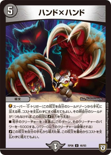 画像1: 【逆襲のギャラクシー 卍・獄・殺!!】ハンド×ハンド RP06_46/93 (1)