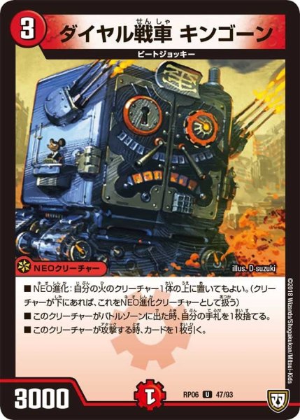 画像1: 【逆襲のギャラクシー 卍・獄・殺!!】ダイヤル戦車キンゴーン RP06_47/93 (1)