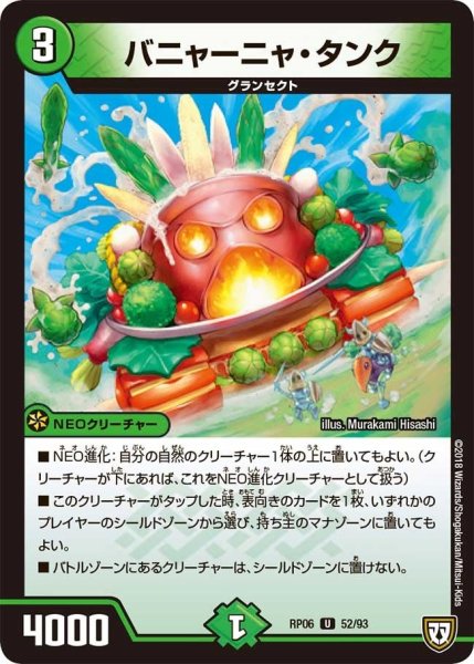 画像1: 【逆襲のギャラクシー 卍・獄・殺!!】バニャーニャ・タンク RP06_52/93 (1)