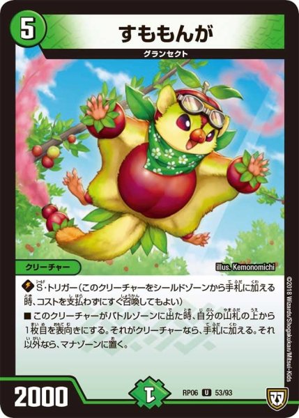 画像1: 【逆襲のギャラクシー 卍・獄・殺!!】すももんが RP06_53/93 (1)