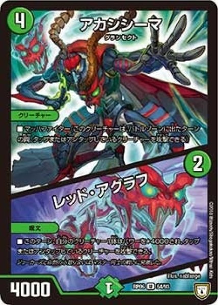 画像1: 【逆襲のギャラクシー 卍・獄・殺!!】アカシシーマ/レッド・アグラフ RP06_54/93 (1)