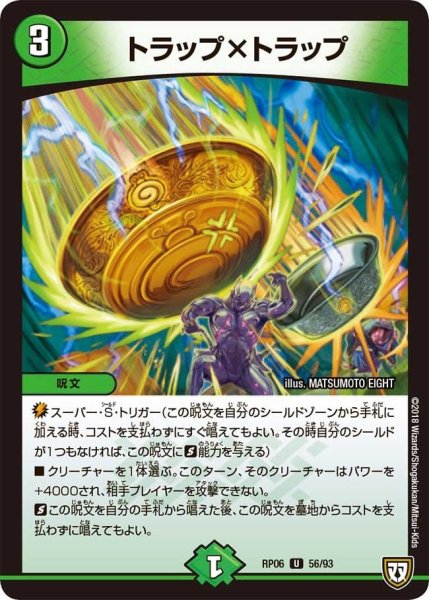 画像1: 【逆襲のギャラクシー 卍・獄・殺!!】トラップ×トラップ RP06_56/93 (1)