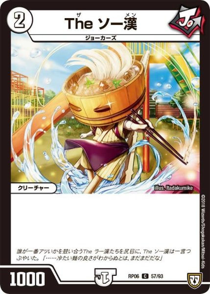 画像1: 【逆襲のギャラクシー 卍・獄・殺!!】Theソー漢 RP06_57/93 (1)