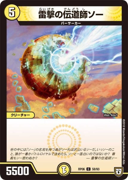 画像1: 【逆襲のギャラクシー 卍・獄・殺!!】雷撃の伝道師ソー RP06_58/93 (1)