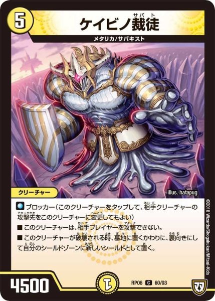 画像1: 【逆襲のギャラクシー 卍・獄・殺!!】ケイビノ裁徒 RP06_60/93 (1)