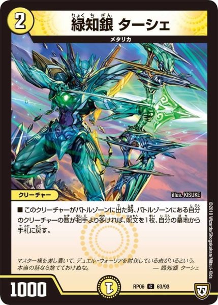 画像1: 【逆襲のギャラクシー 卍・獄・殺!!】緑知銀ターシェ RP06_63/93 (1)