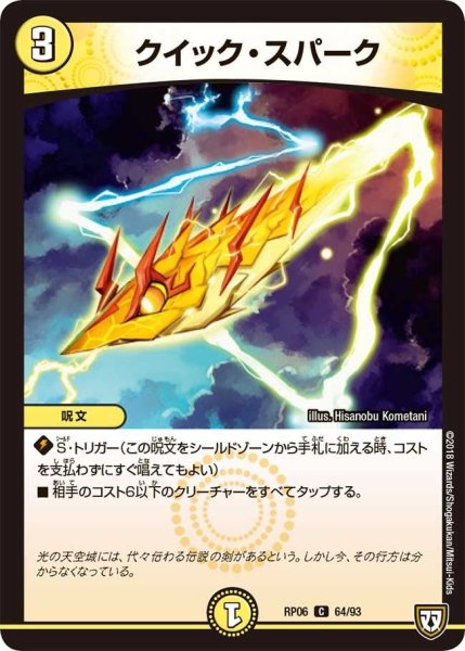 画像1: 【逆襲のギャラクシー 卍・獄・殺!!】クイック・スパーク RP06_64/93 (1)