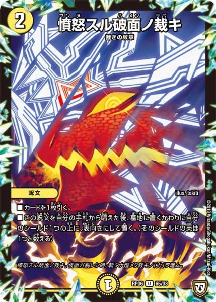 画像1: 【逆襲のギャラクシー 卍・獄・殺!!】憤怒スル破面ノ裁キ RP06_65/93 (1)