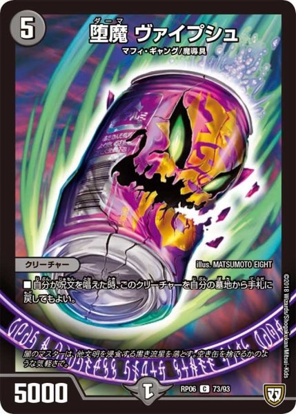 画像1: 【逆襲のギャラクシー 卍・獄・殺!!】堕魔ヴァイプシュ RP06_73/93 (1)