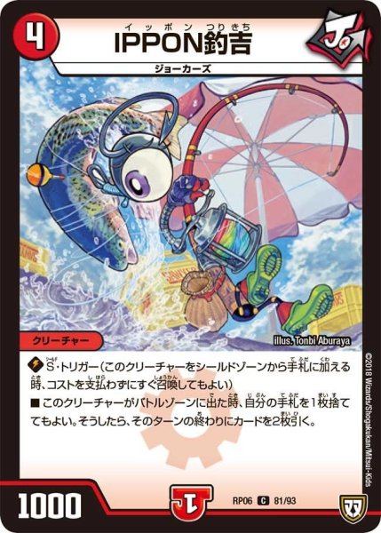 画像1: 【逆襲のギャラクシー 卍・獄・殺!!】IPPON釣吉 RP06_81/93 (1)