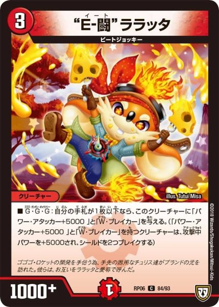 画像1: 【逆襲のギャラクシー 卍・獄・殺!!】“E-闘”ララッタ RP06_84/93 (1)