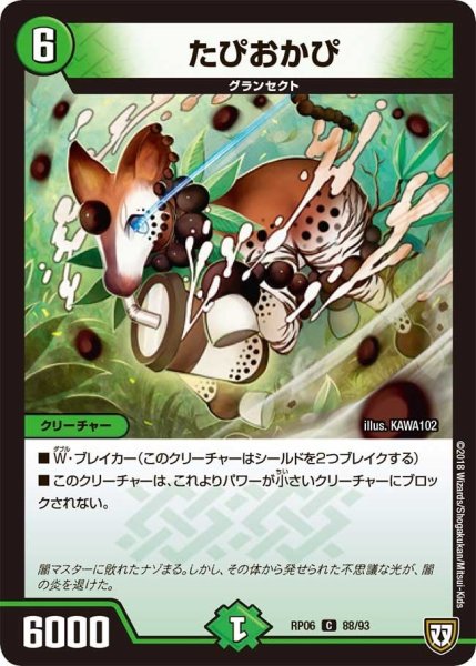 画像1: 【逆襲のギャラクシー 卍・獄・殺!!】たぴおかぴ RP06_88/93 (1)