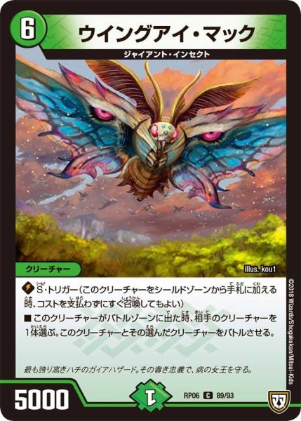 画像1: 【逆襲のギャラクシー 卍・獄・殺!!】ウイングアイ・マック RP06_89/93 (1)