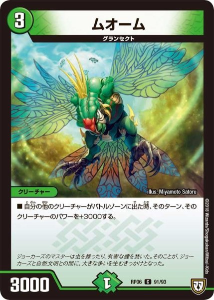 画像1: 【逆襲のギャラクシー 卍・獄・殺!!】ムオーム RP06_91/93 (1)