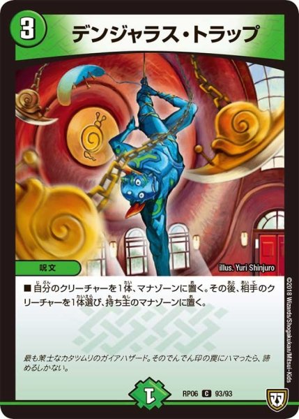 画像1: 【逆襲のギャラクシー 卍・獄・殺!!】デンジャラス・トラップ RP06_93/93 (1)