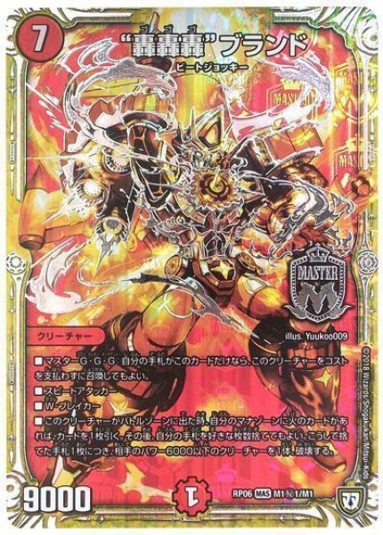 画像1: 【逆襲のギャラクシー 卍・獄・殺!!】“轟轟轟”ブランド RP06_M1秘1/M1 (1)