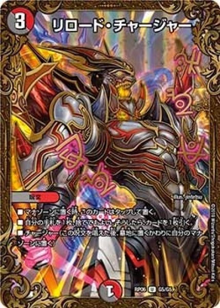 画像1: 【逆襲のギャラクシー 卍・獄・殺!!】リロード・チャージャー RP06_G5/G5 (1)