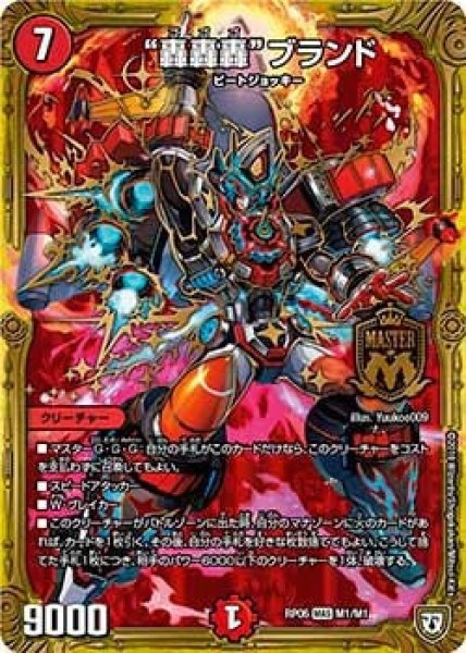 画像1: 【逆襲のギャラクシー 卍・獄・殺!!】“轟轟轟”ブランド RP06_M1/M1 (1)