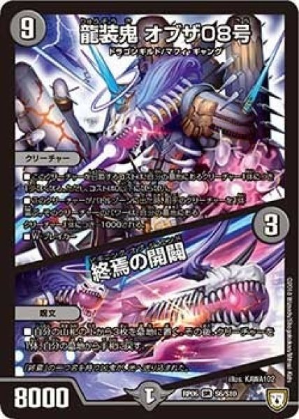 画像1: 【逆襲のギャラクシー 卍・獄・殺!!】龍装鬼オブザ08号/終焉の開闢 RP06_S6/S10 (1)