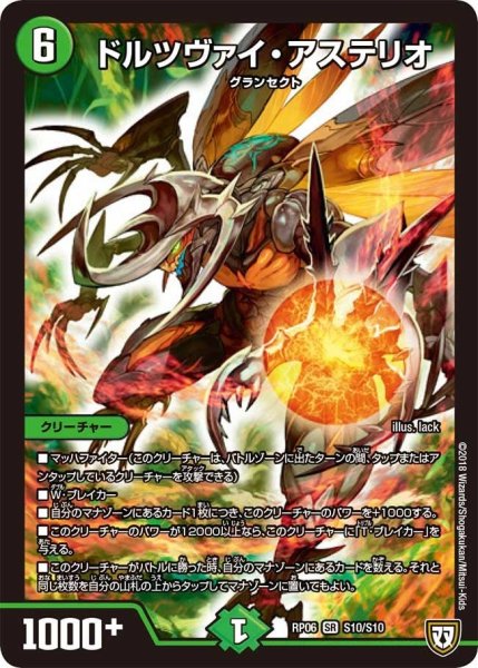 画像1: 【逆襲のギャラクシー 卍・獄・殺!!】ドルツヴァイ・アステリオ RP06_S10/S10 (1)