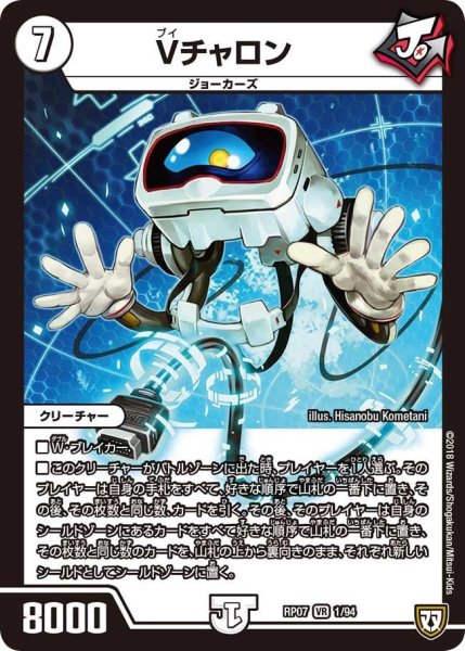 画像1: 【†ギラギラ†煌世主と終葬のQX!!】Vチャロン RP07_1/94 (1)