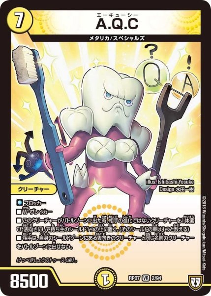 画像1: 【†ギラギラ†煌世主と終葬のQX!!】A.Q.C RP07_2/94 (1)