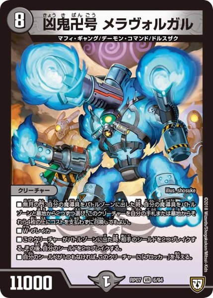 画像1: 【†ギラギラ†煌世主と終葬のQX!!】凶鬼卍号メラヴォルガル RP07_6/94 (1)