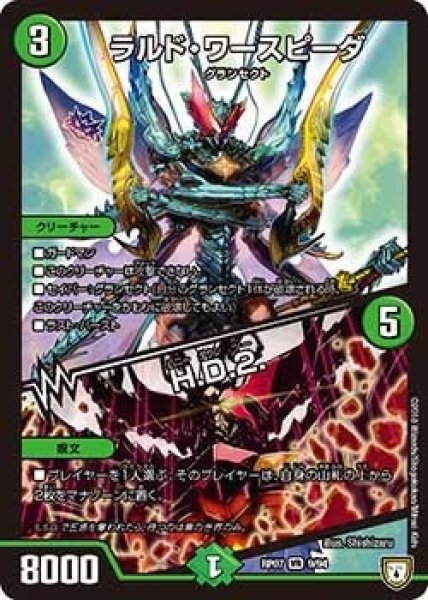 画像1: 【†ギラギラ†煌世主と終葬のQX!!】ラルド・ワースピーダ/H.D.2. RP07_9/94 (1)