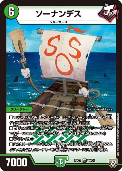 画像1: 【†ギラギラ†煌世主と終葬のQX!!】ソーナンデス RP07_10/94 (1)