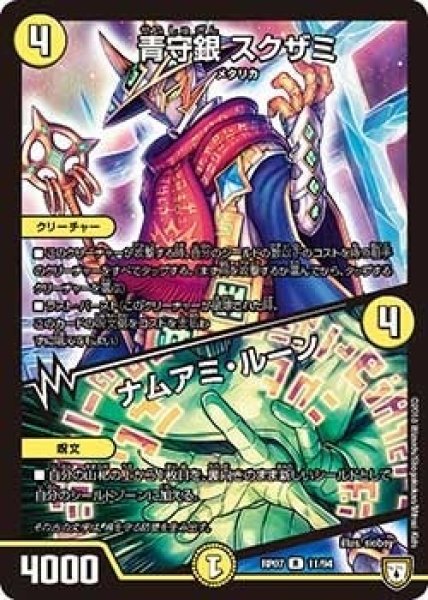 画像1: 【†ギラギラ†煌世主と終葬のQX!!】青守銀スクザミ/ナムアミ・ルーン RP07_11/94 (1)
