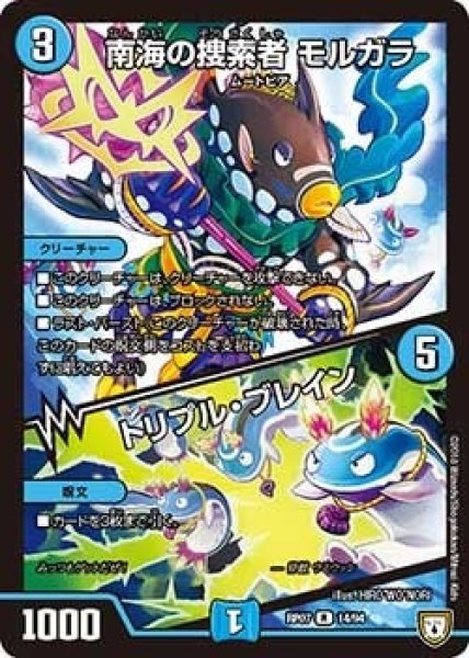 画像1: 【†ギラギラ†煌世主と終葬のQX!!】南海の捜索者モルガラ/トリプル・ブレイン RP07_14/94 (1)