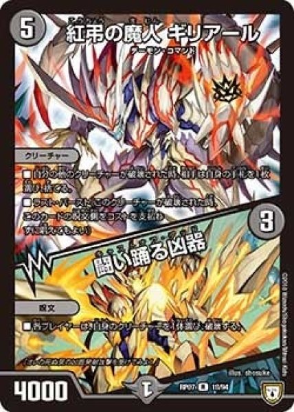 画像1: 【†ギラギラ†煌世主と終葬のQX!!】紅弔の魔人ギリアール/闘い踊る凶器 RP07_18/94 (1)