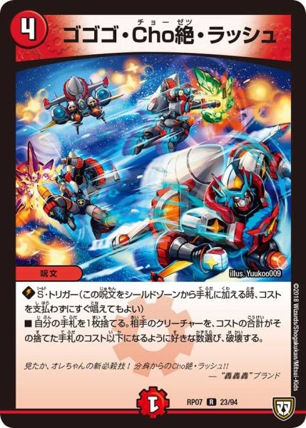 画像1: 【†ギラギラ†煌世主と終葬のQX!!】ゴゴゴ・Cho絶・ラッシュ RP07_23/94 (1)