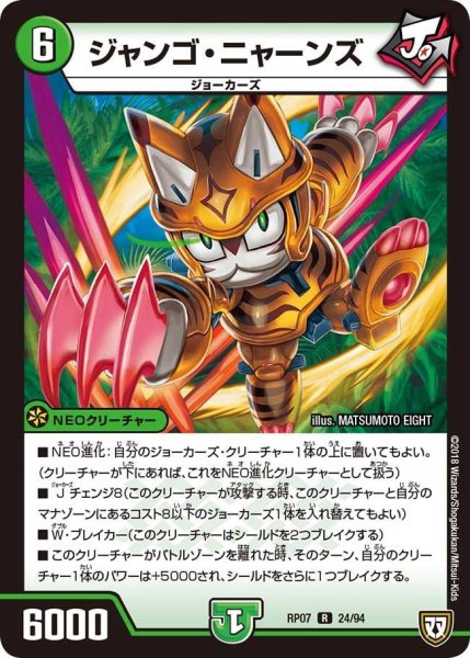 画像1: 【†ギラギラ†煌世主と終葬のQX!!】ジャンゴ・ニャーンズ RP07_24/94 (1)