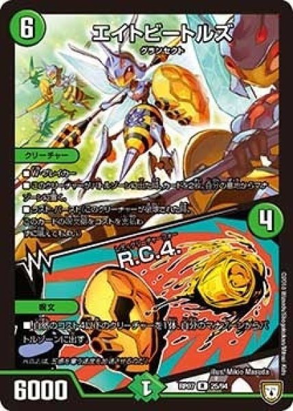 画像1: 【†ギラギラ†煌世主と終葬のQX!!】エイトビートルズ/R.C.4. RP07_25/94 (1)