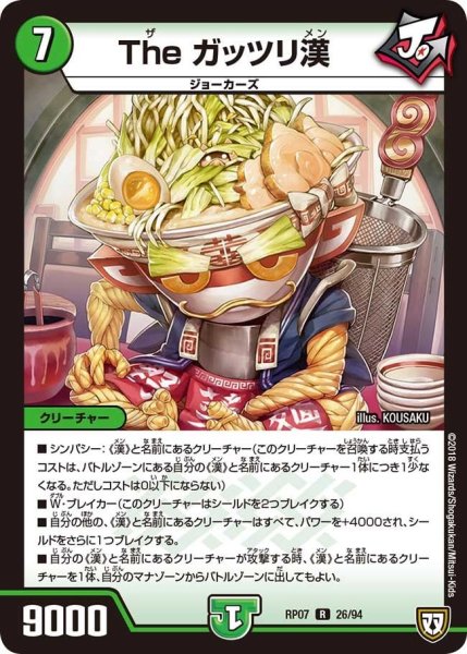 画像1: 【†ギラギラ†煌世主と終葬のQX!!】Theガッツリ漢 RP07_26/94 (1)