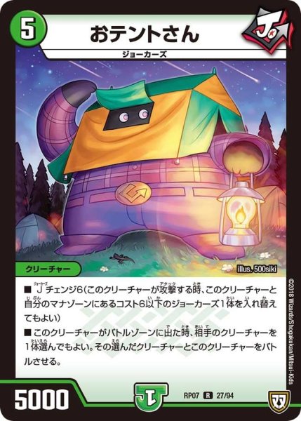 画像1: 【†ギラギラ†煌世主と終葬のQX!!】おテントさん RP07_27/94 (1)