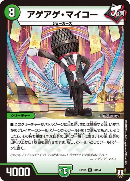 画像1: 【†ギラギラ†煌世主と終葬のQX!!】アゲアゲ・マイコー RP07_28/94 (1)