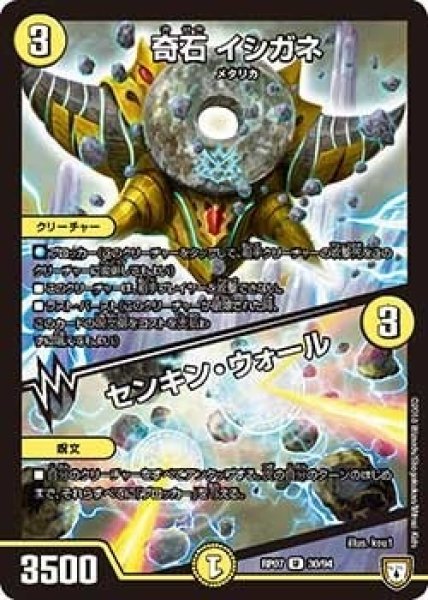 画像1: 【†ギラギラ†煌世主と終葬のQX!!】奇石イシガネ/センキン・ウォール RP07_30/94 (1)