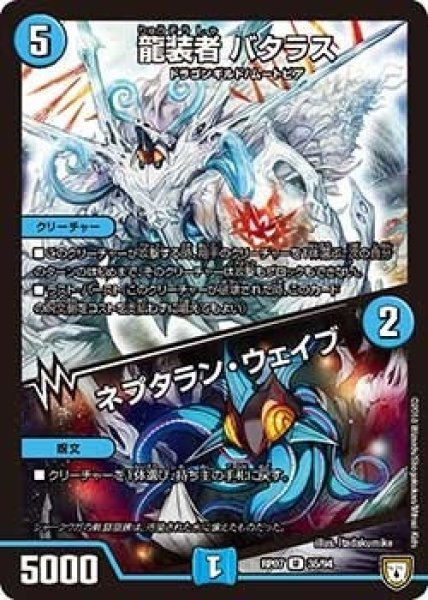 画像1: 【†ギラギラ†煌世主と終葬のQX!!】龍装者バタラス/ネプタラン・ウェイブ RP07_35/94 (1)