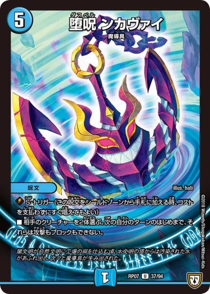 画像1: 【†ギラギラ†煌世主と終葬のQX!!】堕呪ンカヴァイ RP07_37/94 (1)